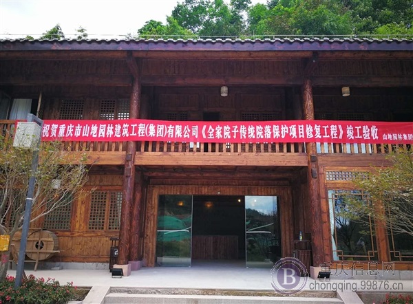 重庆山地园林建筑集团