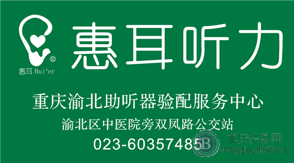 重庆助听器过年送福利