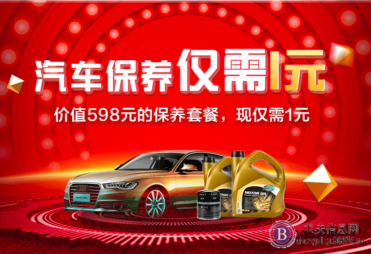 汽车保养1元享