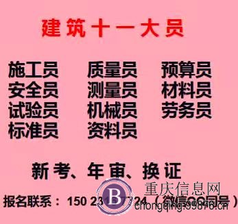2021重庆璧山区怎么报名九大员年审