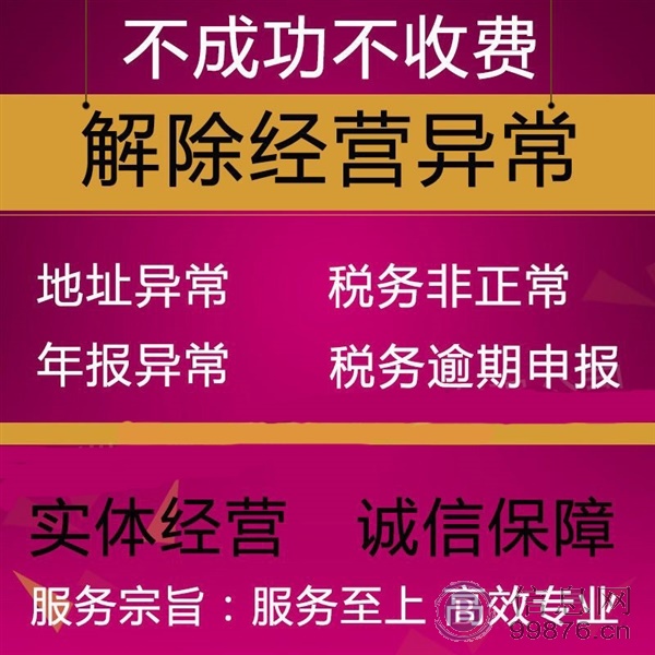 大渡口区春晖路分公司注册代办个体执照注销解除经营异常