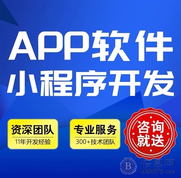 渝北区承接各类网站开发APP公众号小程序开发