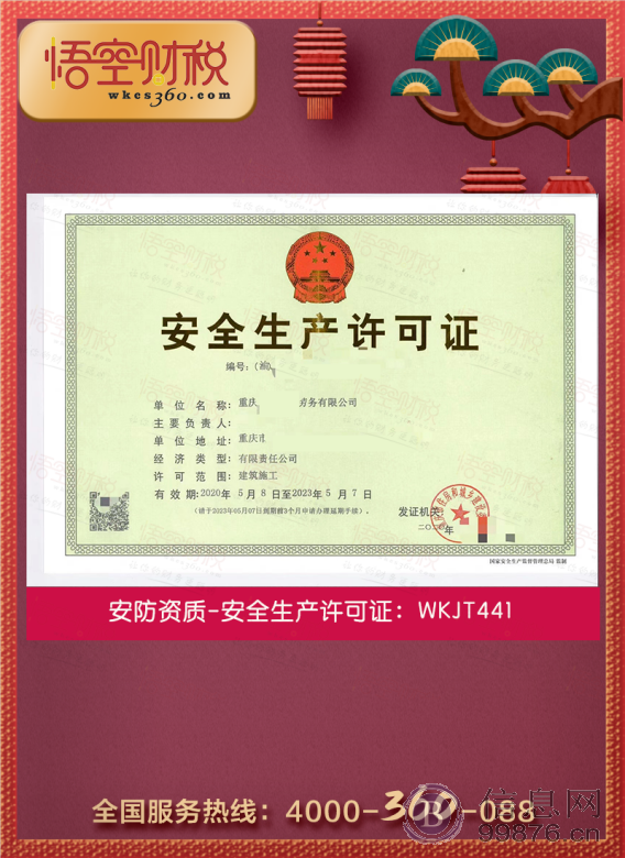 安全生产许可证怎么办理